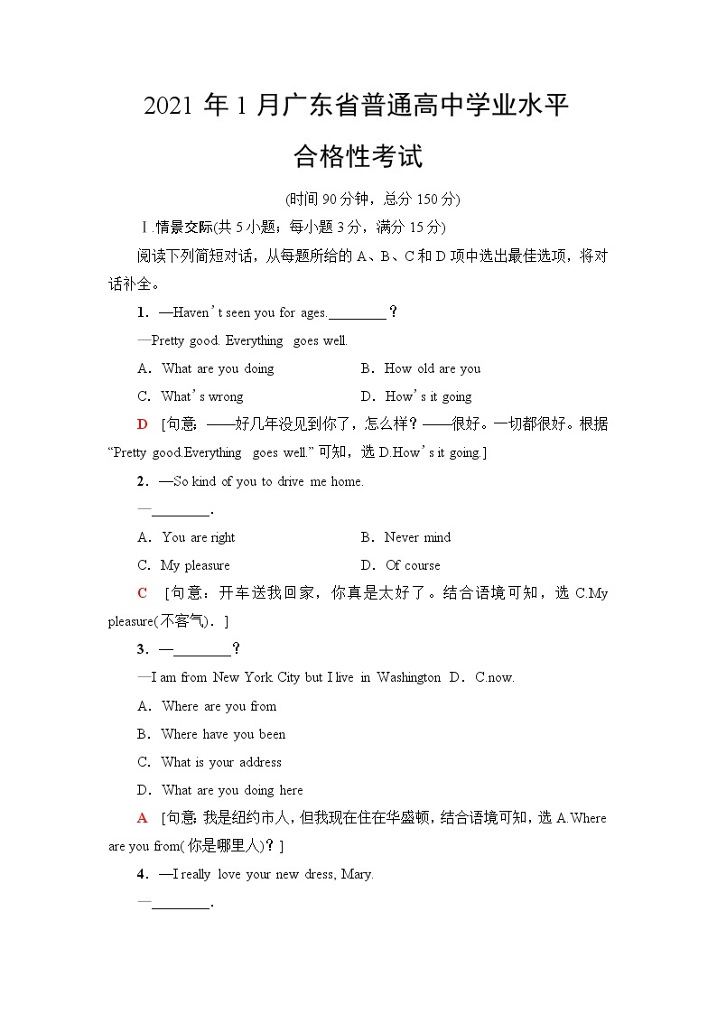 2021年1月广东省普通高中学业水平合格性考试含答案01