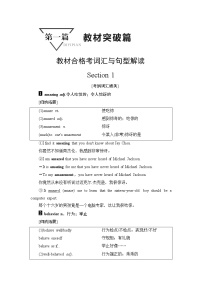 普通高中英语学业水平合格性考试第1篇Section1学案