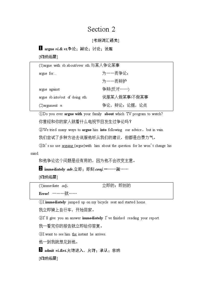 普通高中英语学业水平合格性考试第1篇Section2学案01