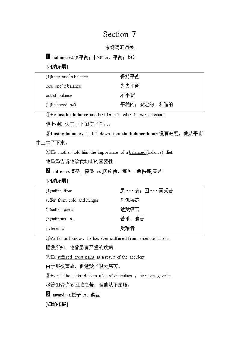 普通高中英语学业水平合格性考试第1篇Section7学案01
