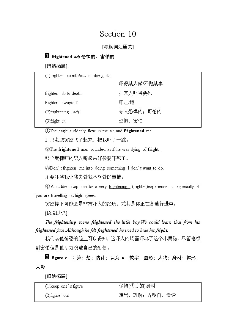普通高中英语学业水平合格性考试第1篇Section10学案01