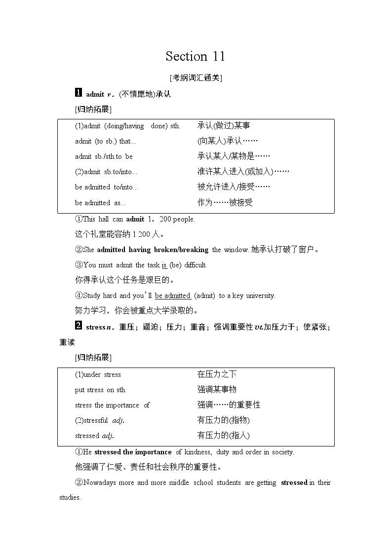 普通高中英语学业水平合格性考试第1篇Section11学案01