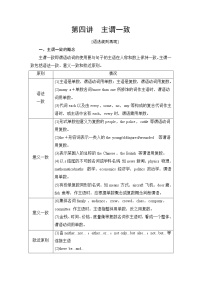 普通高中英语学业水平合格性考试第2篇板块1第4讲主谓一致学案