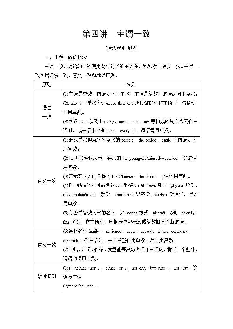 普通高中英语学业水平合格性考试第2篇板块1第4讲主谓一致学案第1页