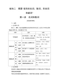 普通高中英语学业水平合格性考试第2篇板块2第1讲名词和数词学案