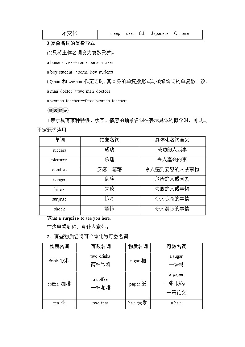 普通高中英语学业水平合格性考试第2篇板块2第1讲名词和数词学案第3页