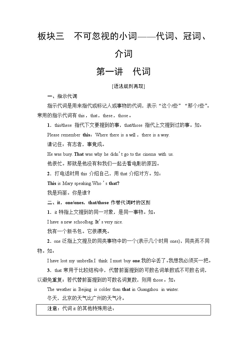 普通高中英语学业水平合格性考试第2篇板块3第1讲代词学案01