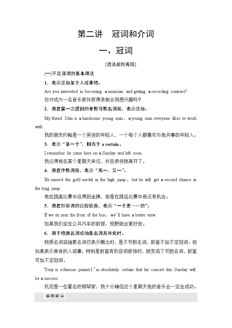 普通高中英语学业水平合格性考试第2篇板块3第2讲冠词和介词学案01