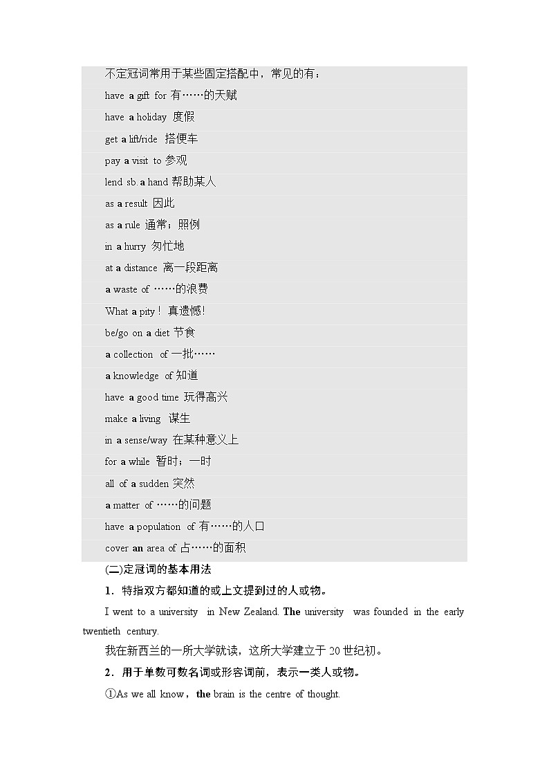 普通高中英语学业水平合格性考试第2篇板块3第2讲冠词和介词学案02