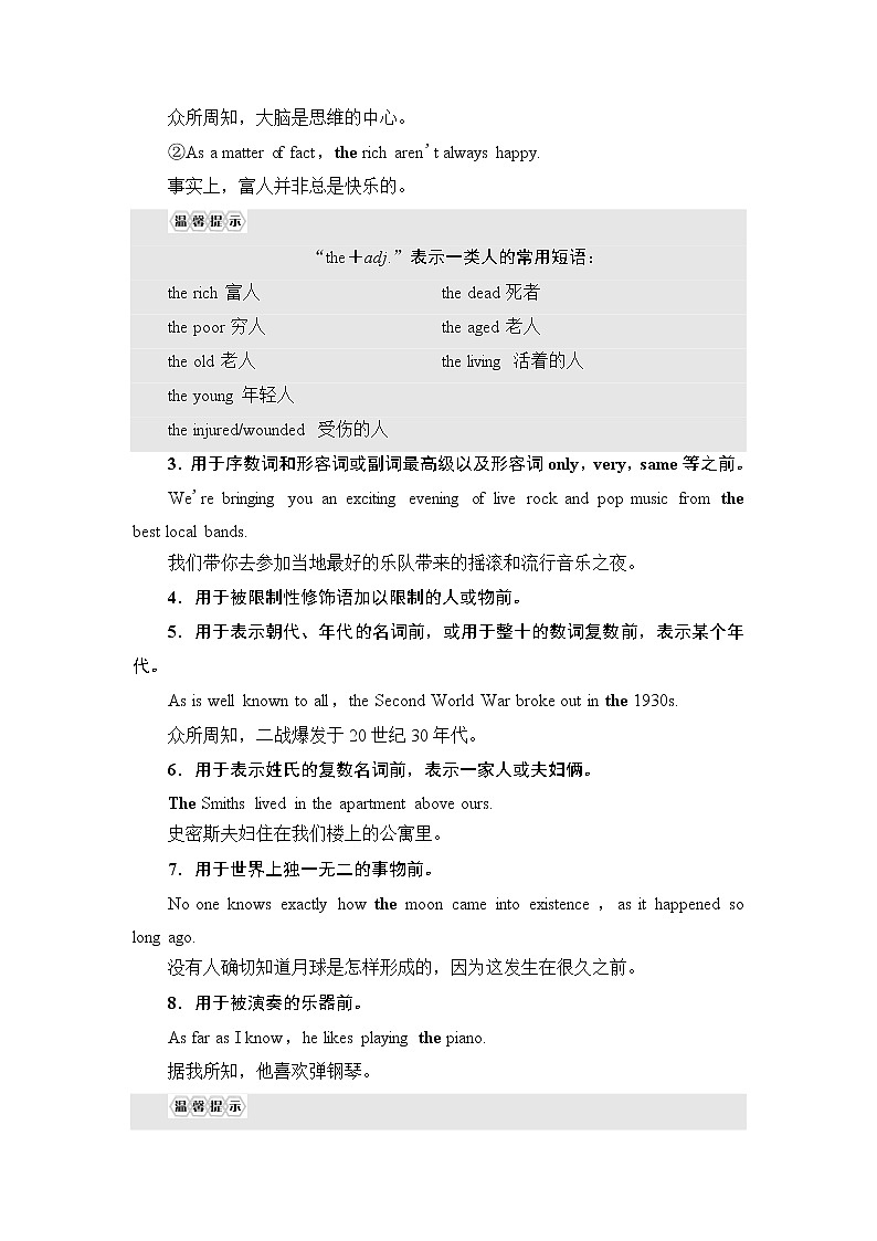 普通高中英语学业水平合格性考试第2篇板块3第2讲冠词和介词学案03