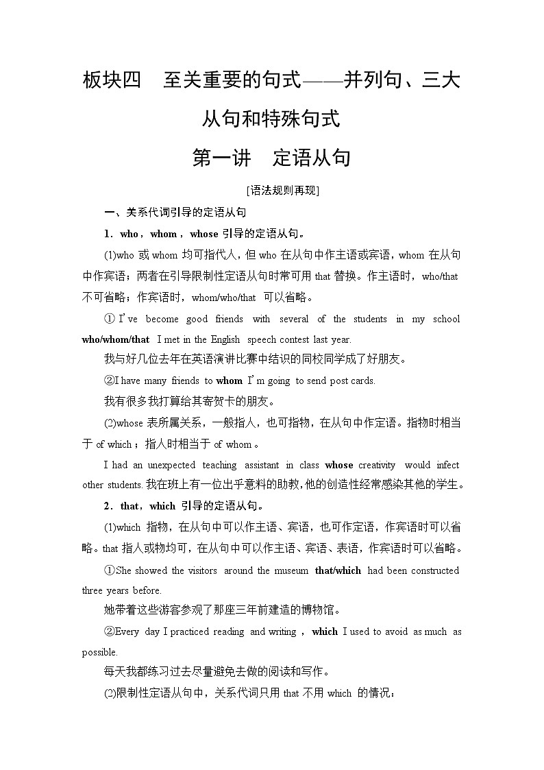 普通高中英语学业水平合格性考试第2篇板块4第1讲定语从句学案01