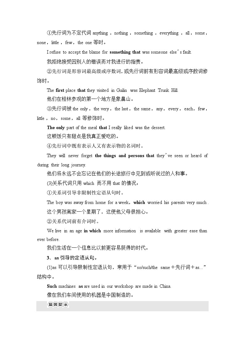 普通高中英语学业水平合格性考试第2篇板块4第1讲定语从句学案02