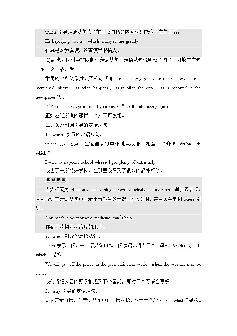 普通高中英语学业水平合格性考试第2篇板块4第1讲定语从句学案03