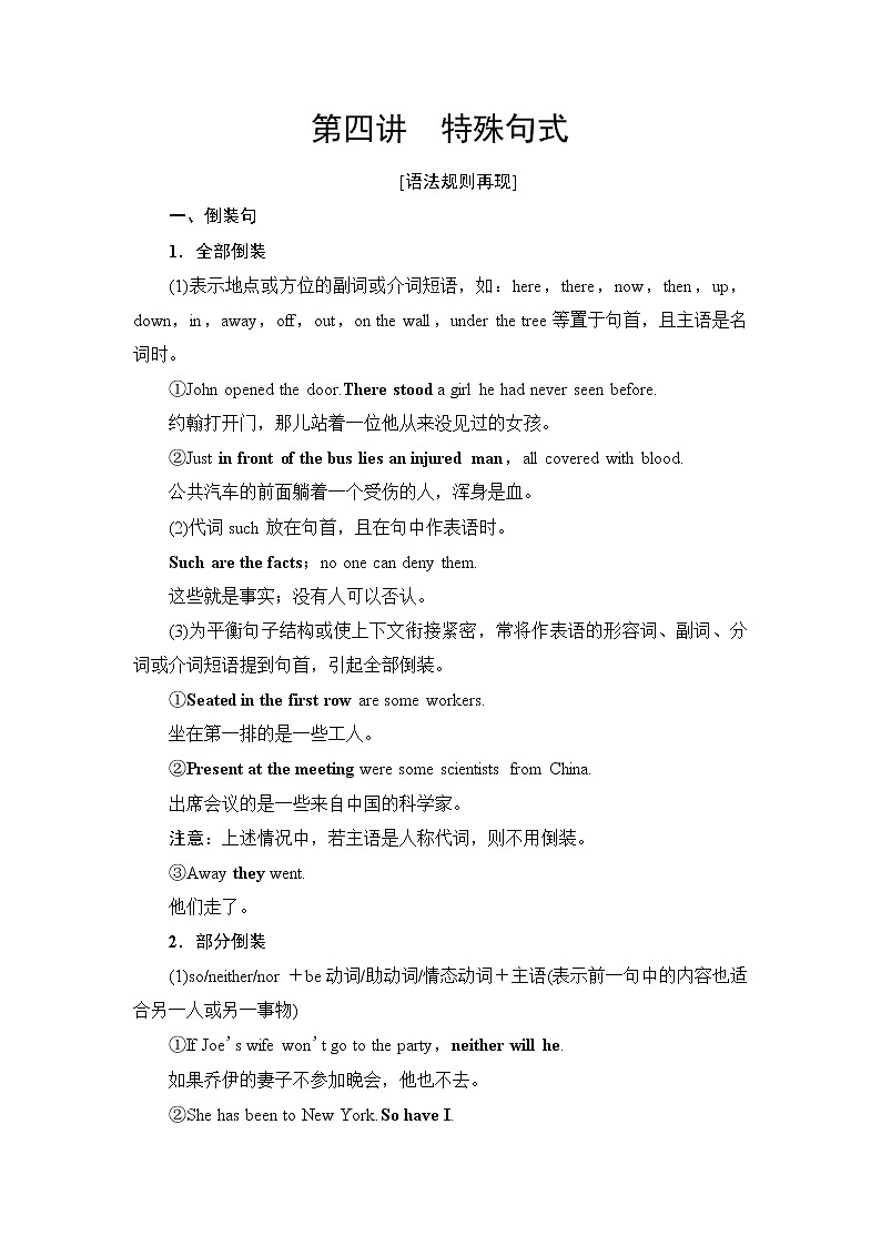普通高中英语学业水平合格性考试第2篇板块4第4讲特殊句式学案01