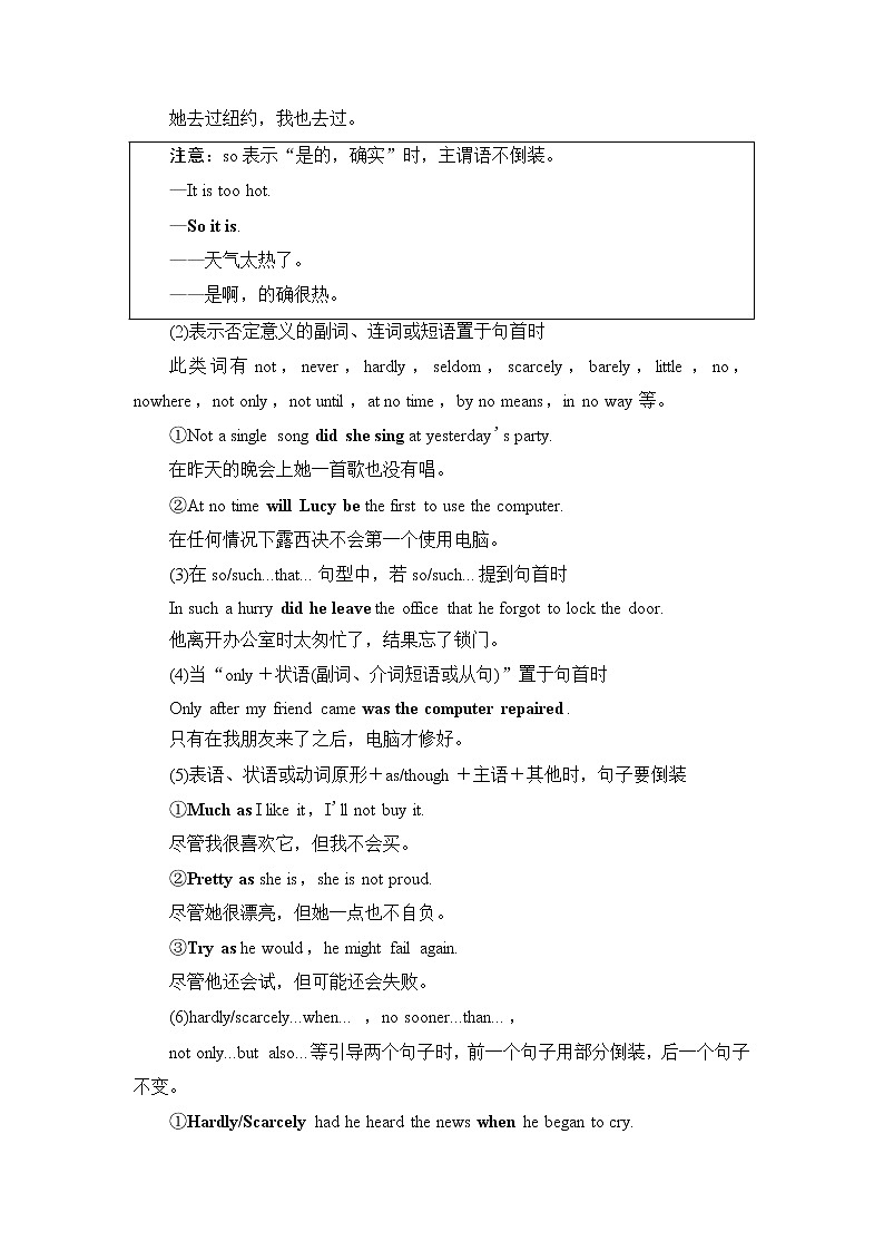 普通高中英语学业水平合格性考试第2篇板块4第4讲特殊句式学案02