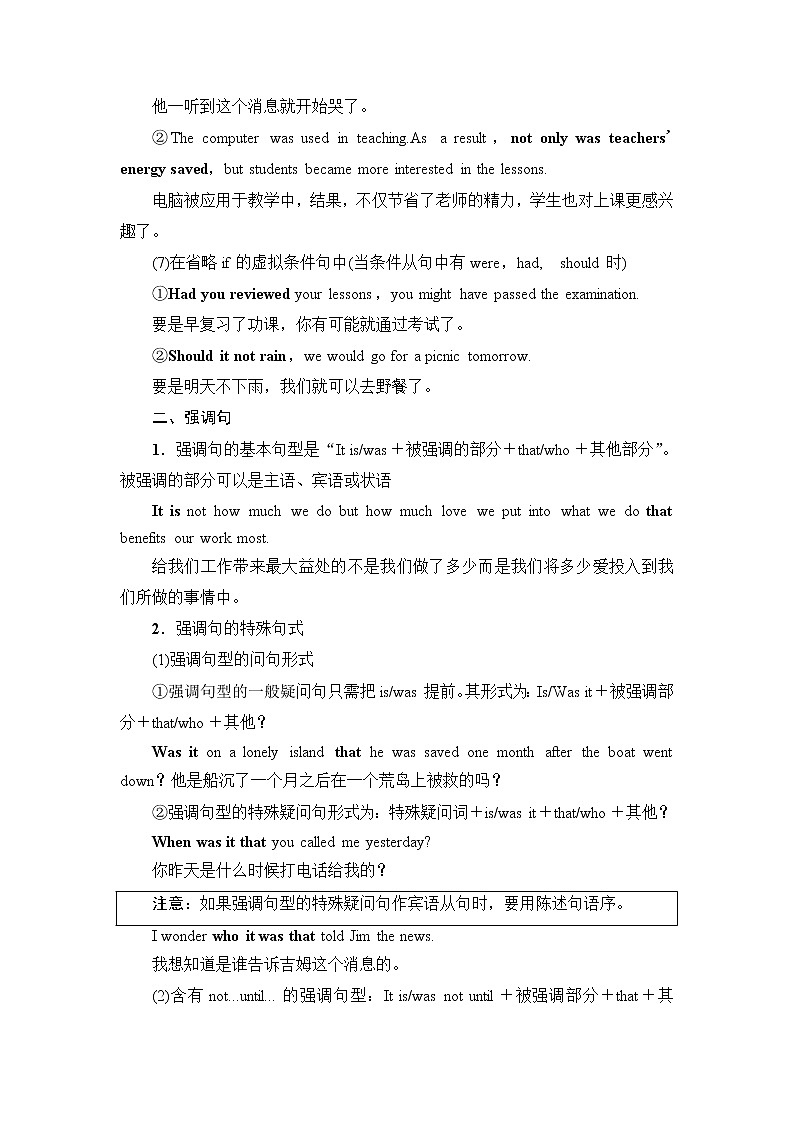 普通高中英语学业水平合格性考试第2篇板块4第4讲特殊句式学案03