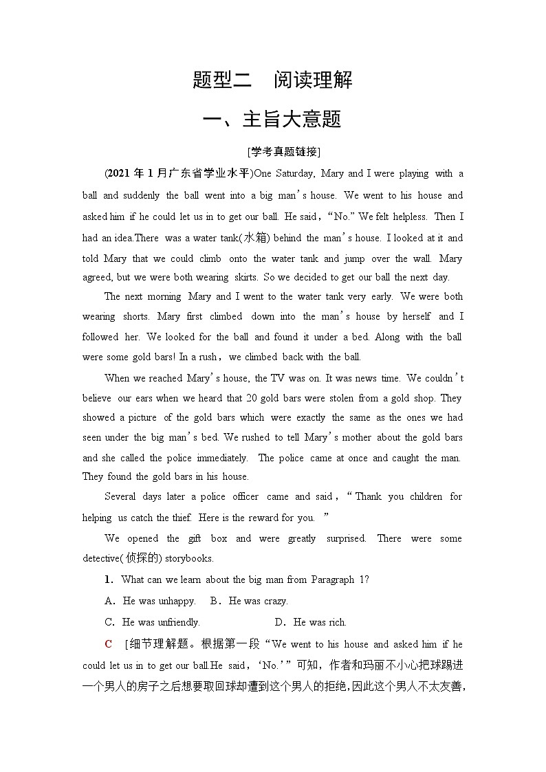 普通高中英语学业水平合格性考试第3篇题型2阅读理解含答案第1页