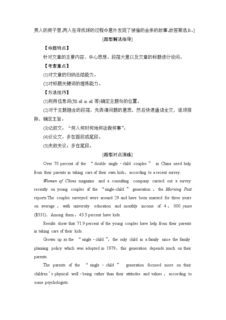 普通高中英语学业水平合格性考试第3篇题型2阅读理解含答案第3页