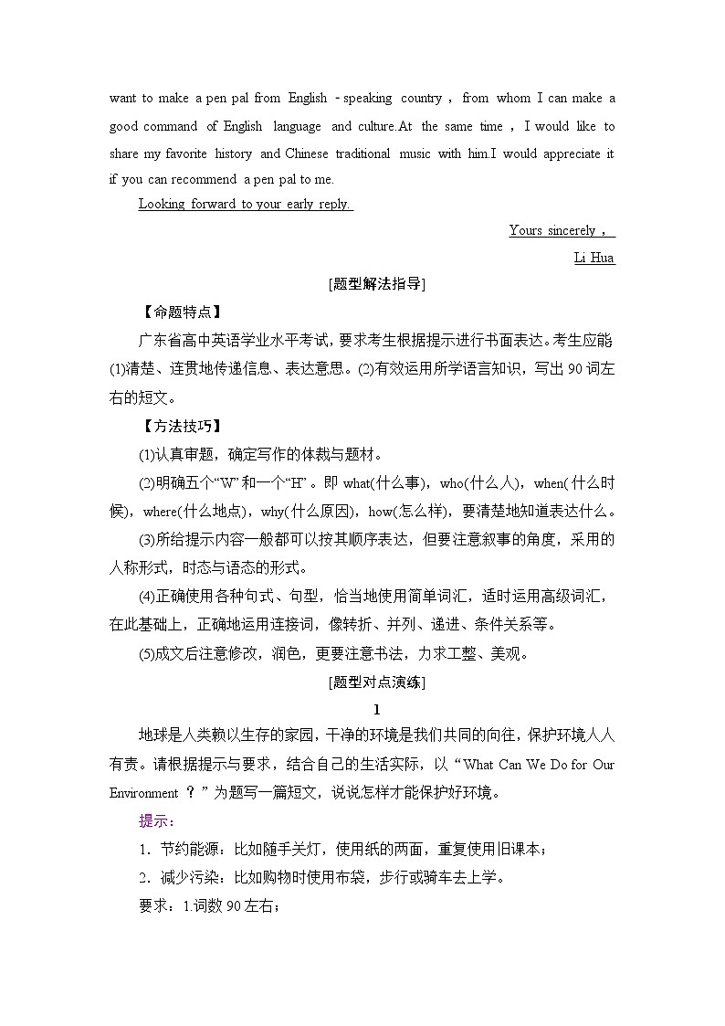 普通高中英语学业水平合格性考试第3篇题型5书面表达含答案第3页