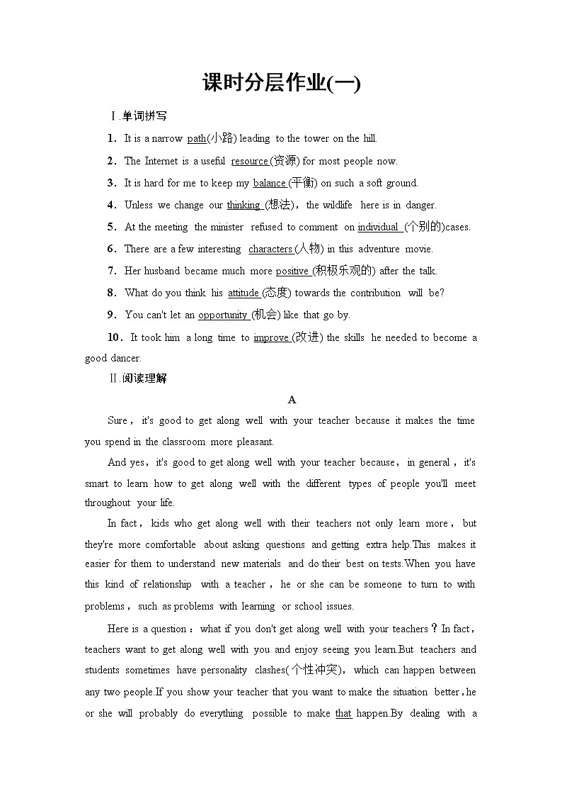 译林版高中英语必修第一册UNIT1教学知识细解码课件+学案+作业含答案01