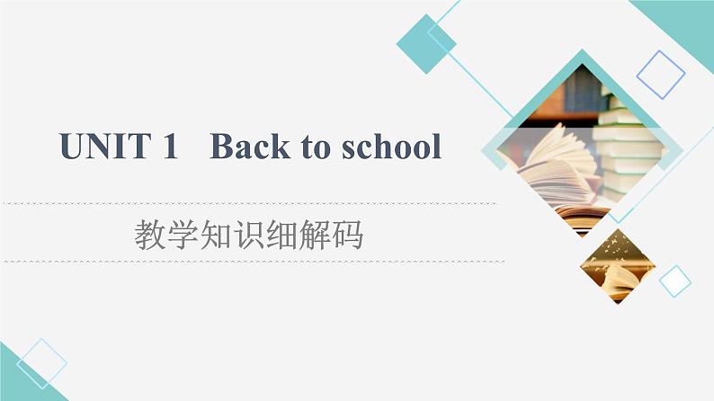 译林版高中英语必修第一册UNIT1教学知识细解码课件+学案+作业含答案01