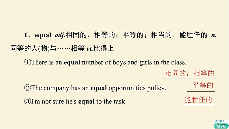 译林版高中英语必修第一册UNIT1教学知识细解码课件+学案+作业含答案04