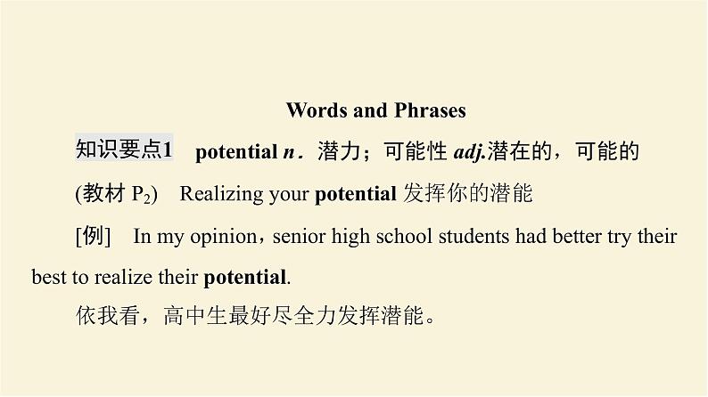 译林版高中英语必修第一册UNIT1教学知识细解码课件+学案+作业含答案06