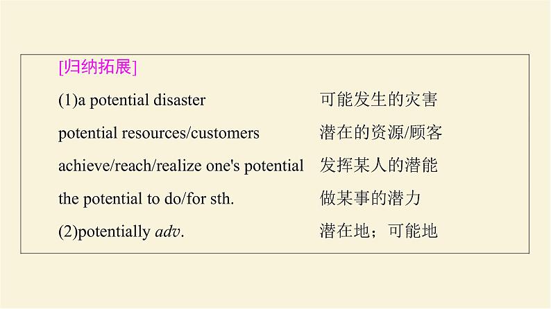 译林版高中英语必修第一册UNIT1教学知识细解码课件+学案+作业含答案07