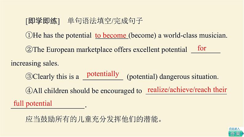 译林版高中英语必修第一册UNIT1教学知识细解码课件+学案+作业含答案08