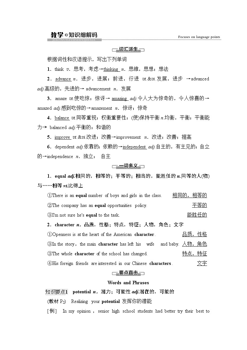 译林版高中英语必修第一册UNIT1教学知识细解码课件+学案+作业含答案01