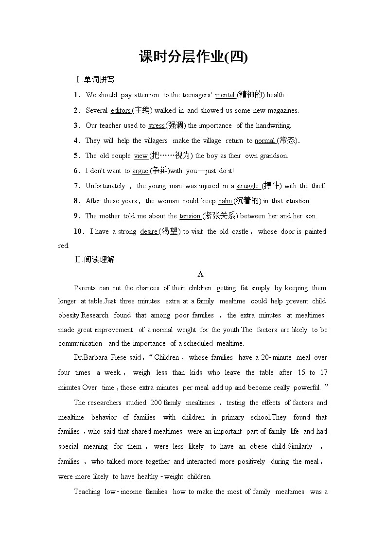 译林版高中英语必修第一册课时分层作业4 教学知识细解码含答案第1页