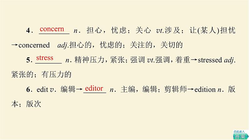 译林版高中英语必修第一册UNIT2教学知识细解码课件第3页