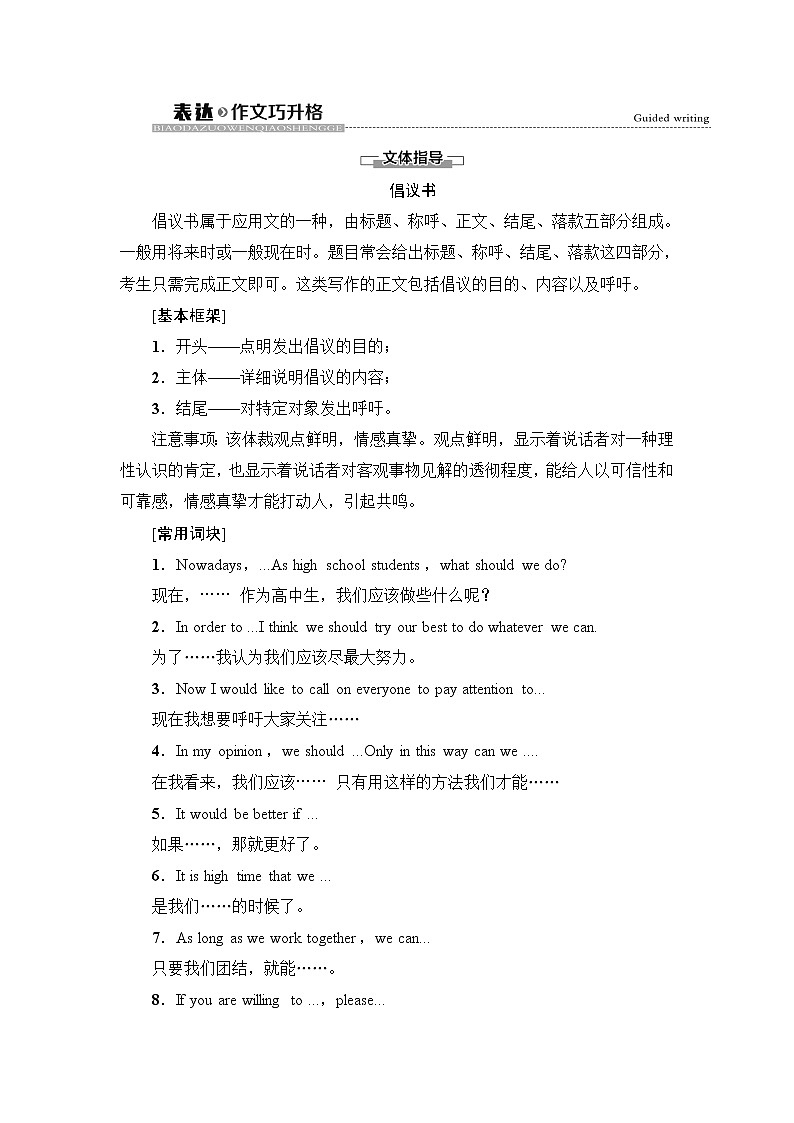 译林版高中英语必修第一册UNIT1表达作文巧升格课件课件+学案+作业含答案01