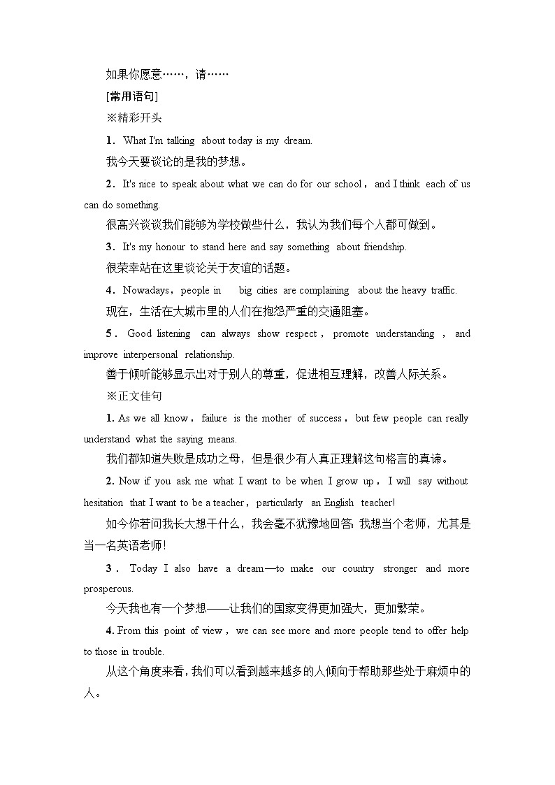 译林版高中英语必修第一册UNIT1表达作文巧升格课件课件+学案+作业含答案02