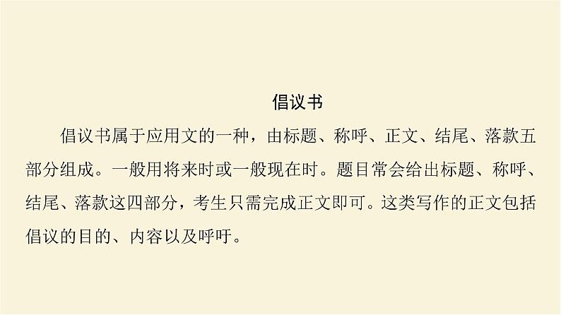译林版高中英语必修第一册UNIT1表达作文巧升格课件课件+学案+作业含答案02