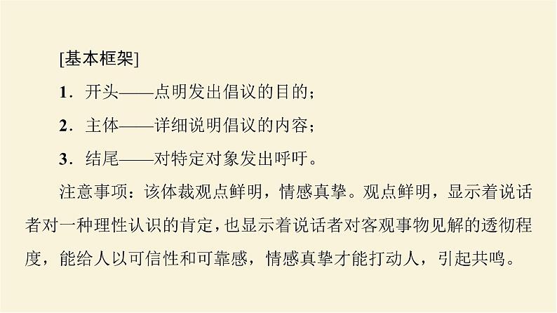 译林版高中英语必修第一册UNIT1表达作文巧升格课件课件+学案+作业含答案03