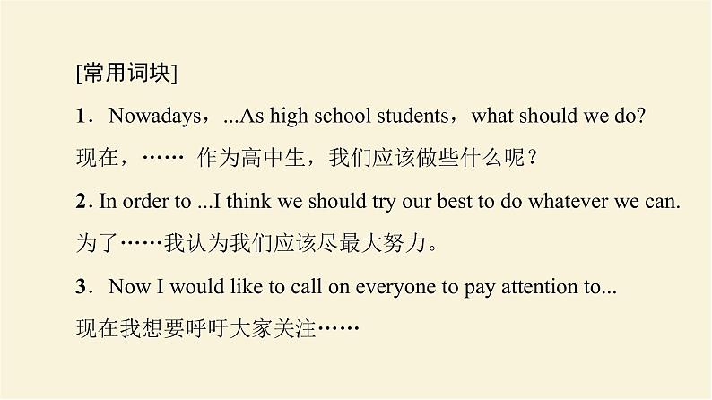 译林版高中英语必修第一册UNIT1表达作文巧升格课件课件+学案+作业含答案04