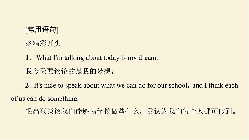 译林版高中英语必修第一册UNIT1表达作文巧升格课件课件+学案+作业含答案07