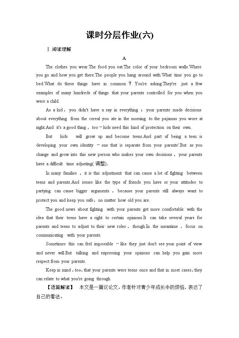 译林版高中英语必修第一册课时分层作业6 表达作文巧升格含答案第1页