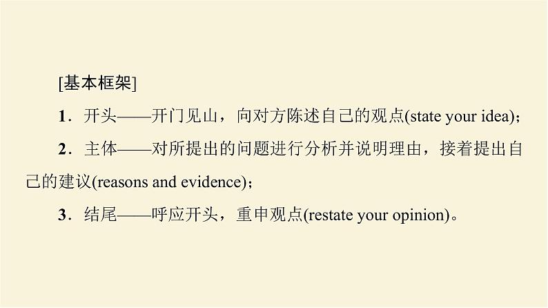 译林版高中英语必修第一册UNIT2表达作文巧升格课件第3页