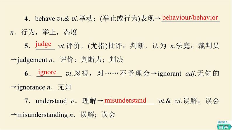 译林版高中英语必修第一册UNIT3教学知识细解码课件第3页