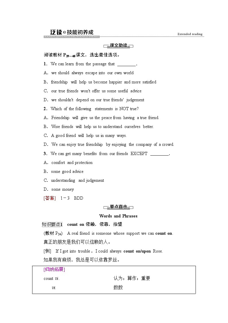 译林版高中英语必修第一册UNIT3泛读技能初养成学案第1页