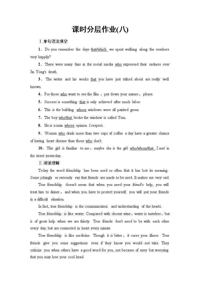 译林版高中英语必修第一册课时分层作业8 泛读技能初养成含答案第1页