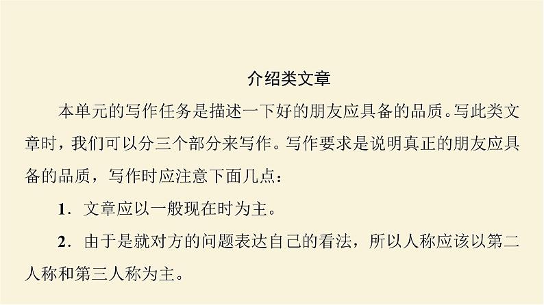 译林版高中英语必修第一册UNIT3表达作文巧升格课件第2页