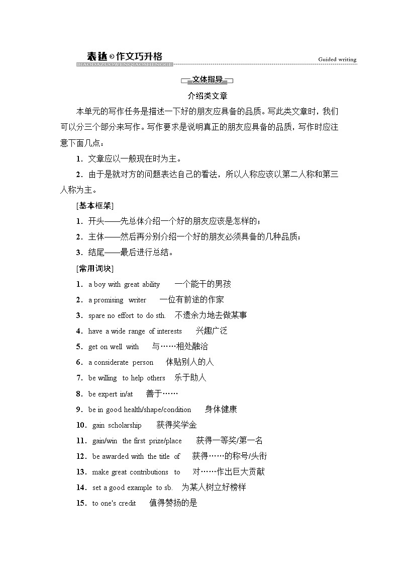 译林版高中英语必修第一册UNIT3表达作文巧升格学案第1页