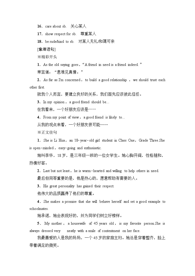 译林版高中英语必修第一册UNIT3表达作文巧升格学案第2页