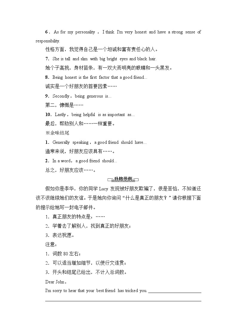 译林版高中英语必修第一册UNIT3表达作文巧升格学案第3页