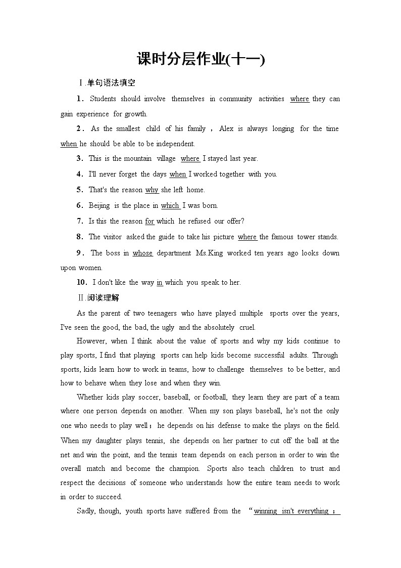 译林版高中英语必修第一册课时分层作业11 泛读技能初养成含答案第1页