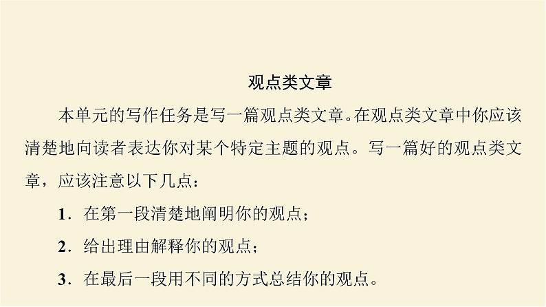 译林版高中英语必修第一册UNIT4表达作文巧升格课件+学案+作业含答案02