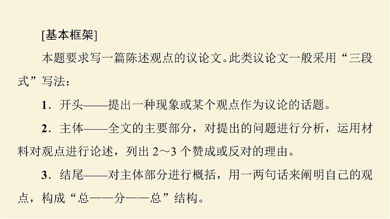 译林版高中英语必修第一册UNIT4表达作文巧升格课件+学案+作业含答案03